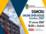 กิจกรรม DSMCRU online open house 2024